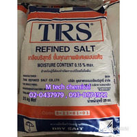 Sodium Chlorideโซเดี่ยมคลอไรด์เกลือบริสุทธิ์99.9% (เกลือแห้ง)